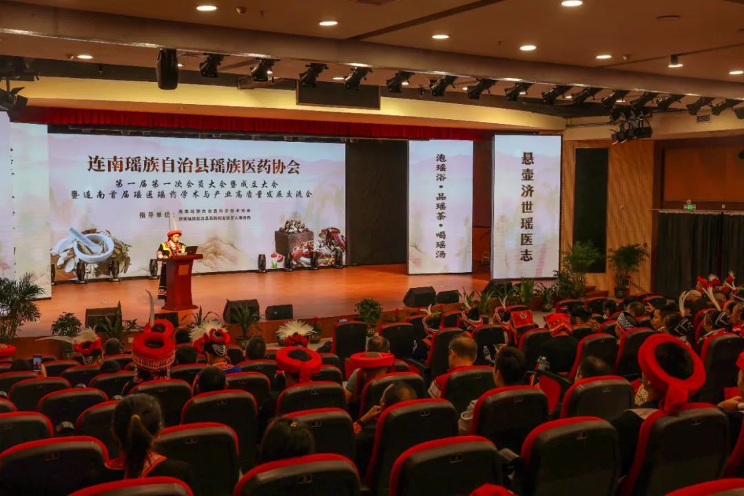 连南瑶族自治县瑶族医药协会第一次会员大会暨成立大会